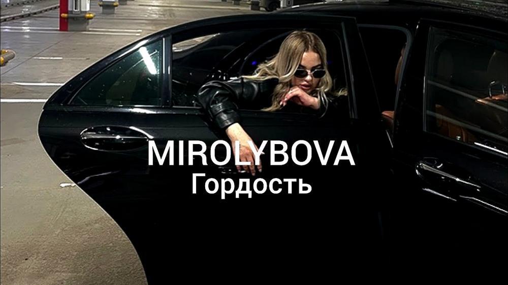 Гуляй душа mirolybova. Гуляй душа mirolybova